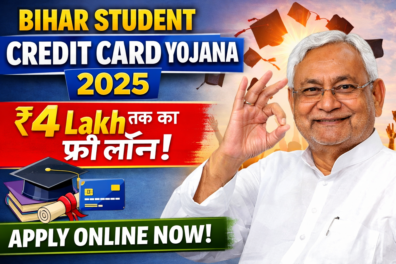 Bihar Student Credit Card Yojana 2025