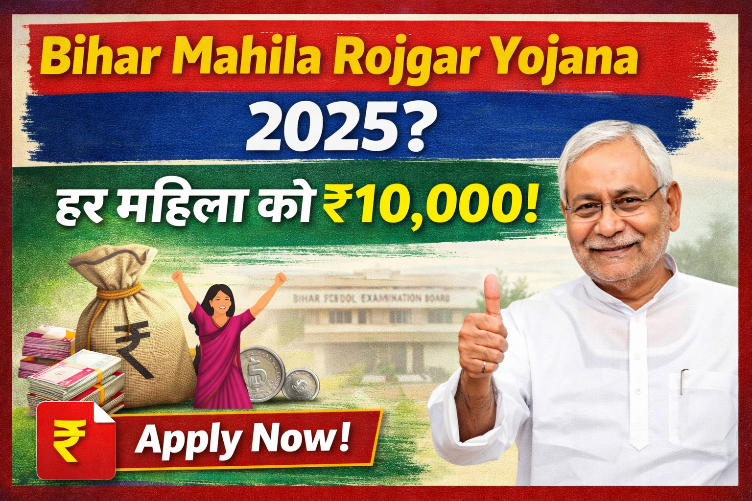 Bihar Mahila Rojgar Yojana 2025