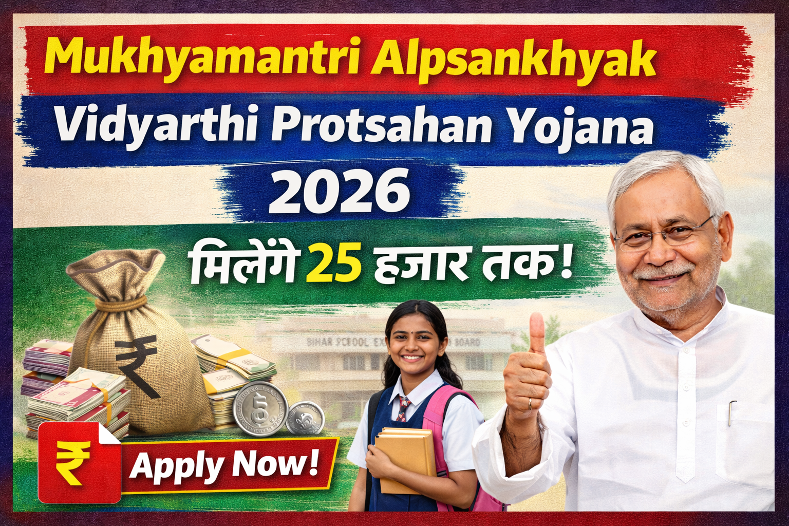 Mukhyamantri Alpsankhyak Vidyarthi Protsahan Yojana 2026 – Get Incentive Amount up to ₹25,000